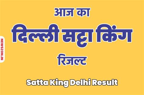 delhi 2pm satta|Check Real.